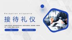 接待礼仪培训PPT课件模板