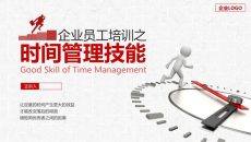 时间管理技能培训PPT课件模板2