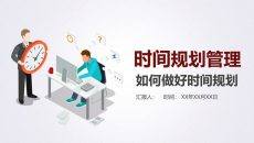 时间规划管理培训PPT课件模板