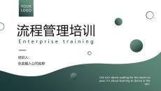 流程管理培训PPT课件模板