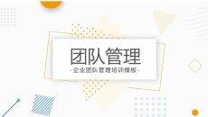 清新简约团队管理培训PPT课件模板