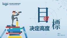 目标决定高度目标管理培训PPT课件模板