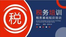 税务基础知识培训PPT课件模板