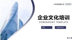 简约企业文化培训PPT课件模板