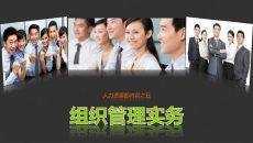 组织管理培训PPT课件模板