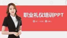 职场职业礼仪培训PPT课件模板