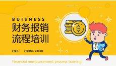 财务报销流程培训PPT课件模板