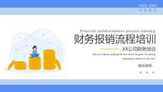 财务报销流程培训PPT课件模板2