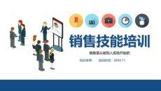 销售人员技能培训PPT课件模板