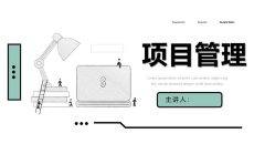 项目管理培训PPT课件模板2