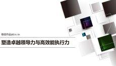 领导力执行力培训PPT课件模板