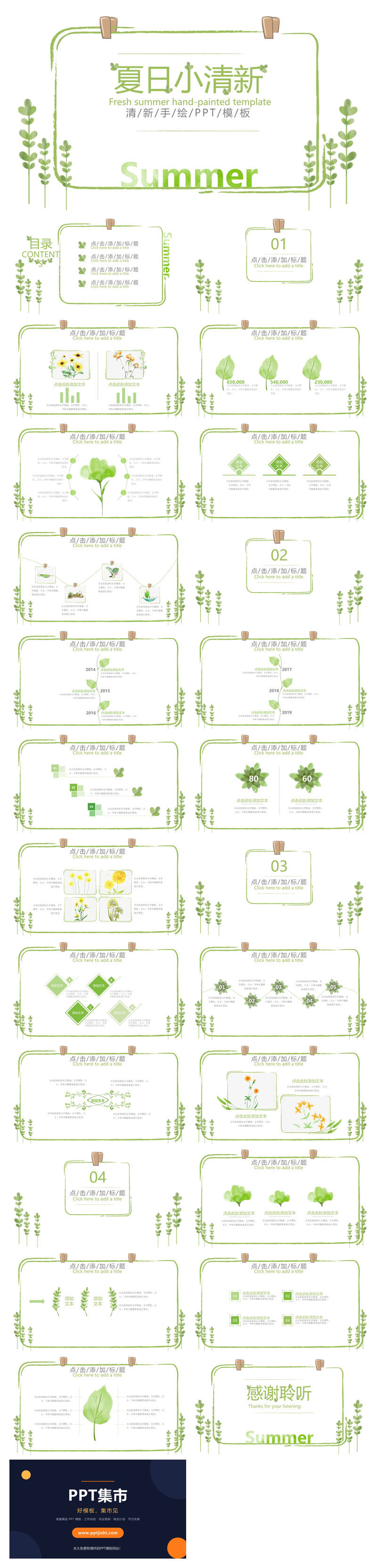 夏日小清新绿色植物PPT模板