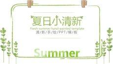夏日小清新绿色植物PPT模板