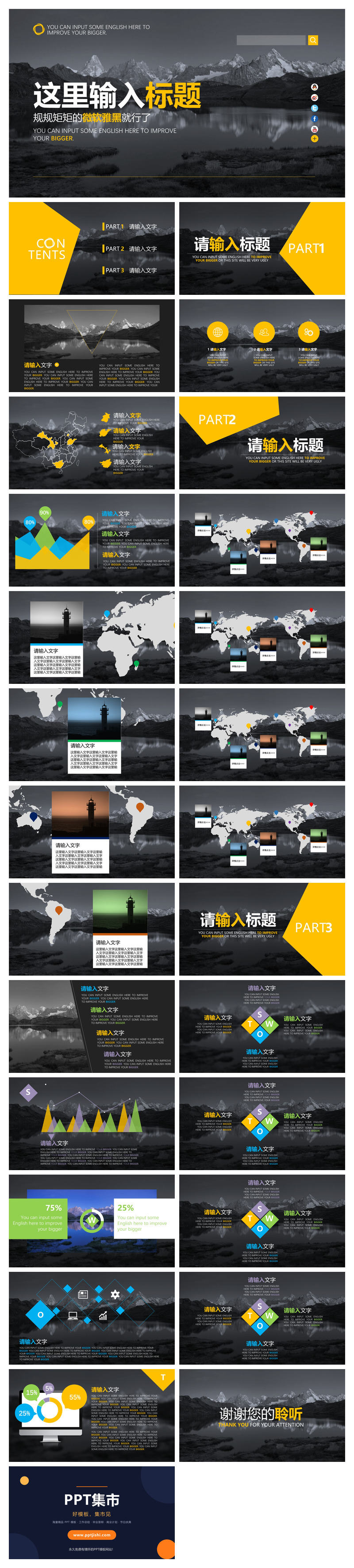 全图型背景商务风PPT模板