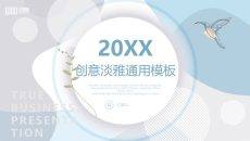 淡雅创意不规则几何PPT模板