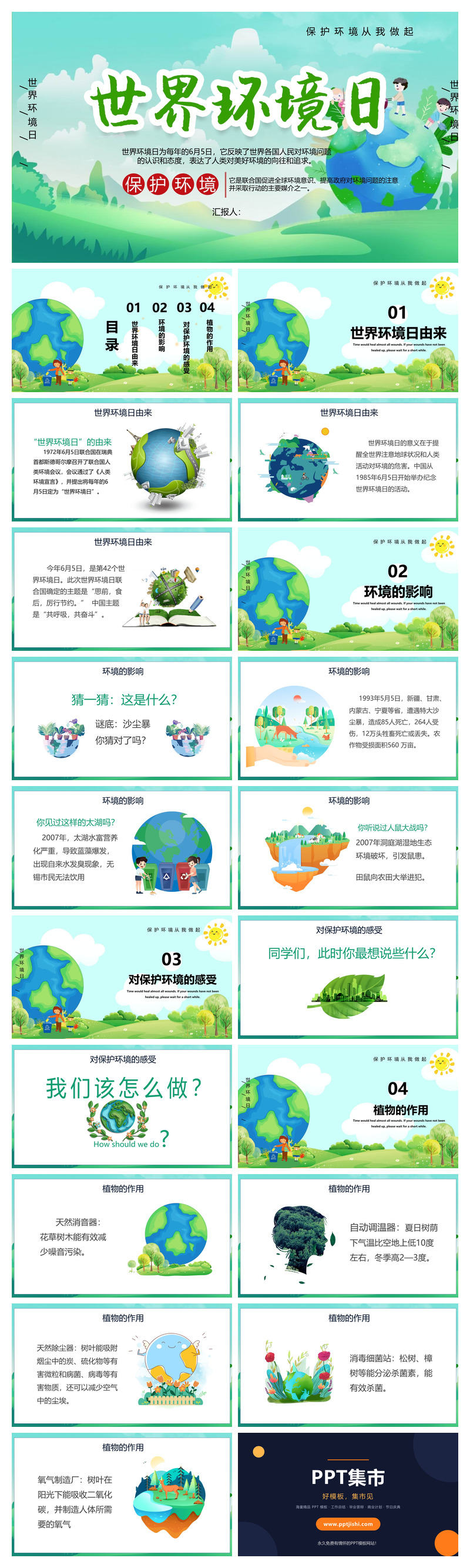 6月5日世界环境日PPT模板