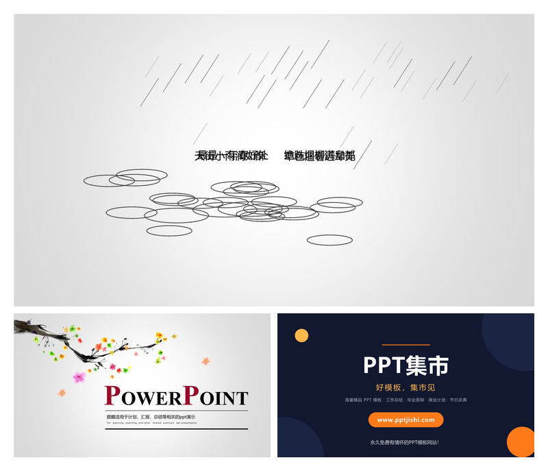 动态PPT片头动画模板
