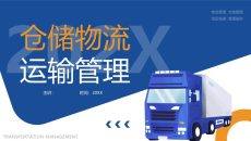 快递仓储物流运输PPT模板