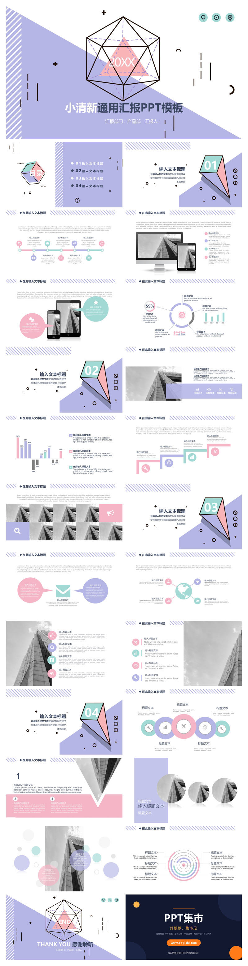 创意小清新MBE风汇报PPT模板