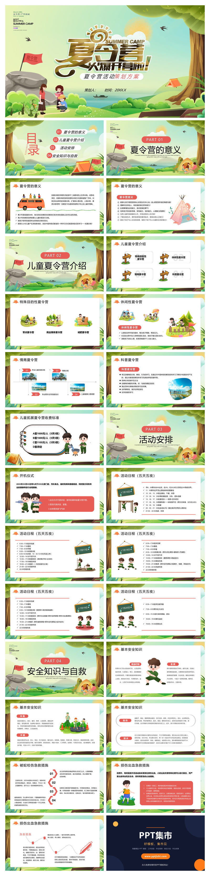 儿童夏令营活动组织PPT模板