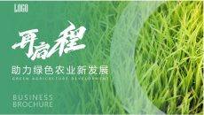 助力绿色农业新发展PPT模板