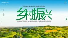 乡村振兴发展农业PPT模板