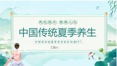 传统夏季养生知识PPT模板