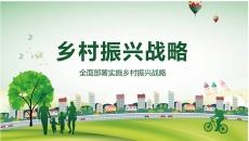 全面部署实施乡村振兴战略PPT模板