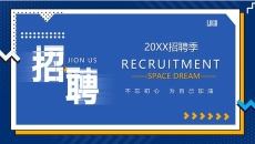 公司企业招聘会PPT模板