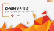 创意橙色低多边形PPT模板