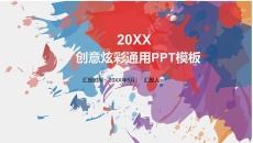 创意炫彩墨迹通用PPT模板