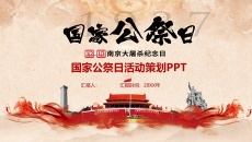 南京大屠杀及国家公祭日PPT模板