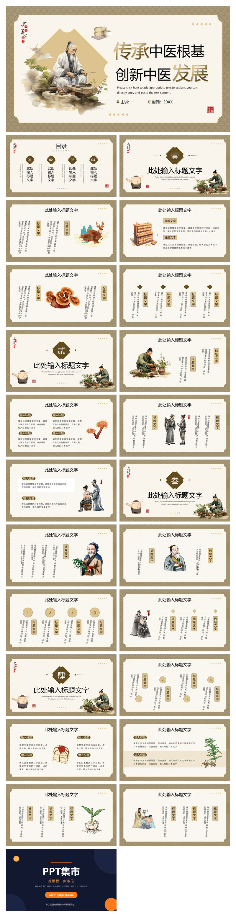 古典中医中药主题PPT模板