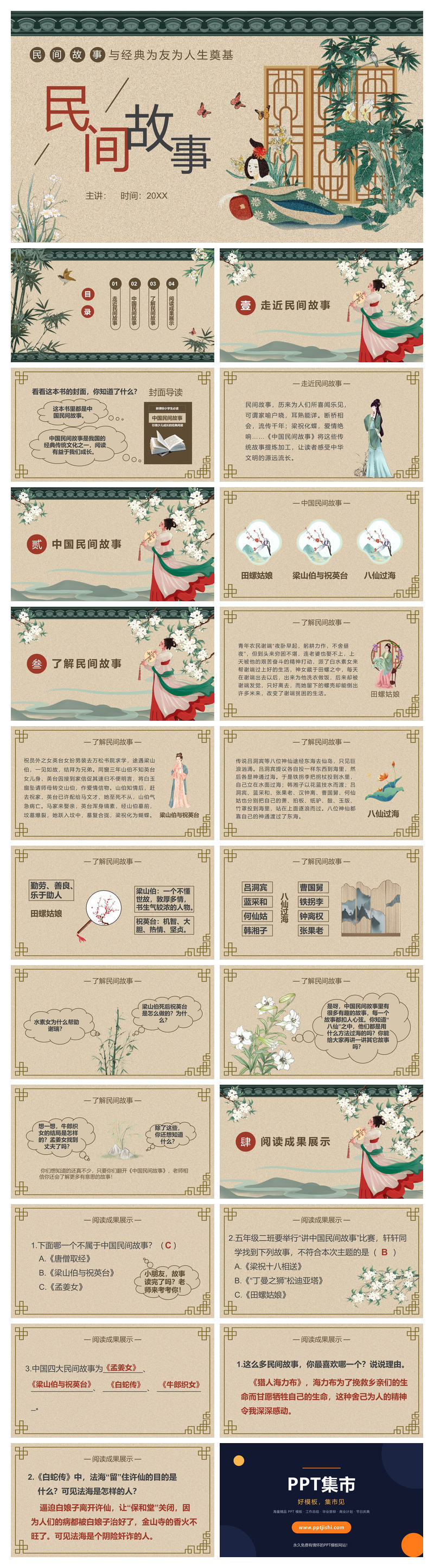 古风民间故事介绍PPT模板
