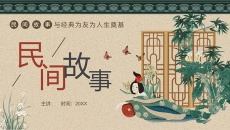 古风民间故事介绍PPT模板