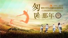 同学聚会青春回忆相册PPT模板
