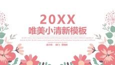 唯美淡雅清新小花PPT模板
