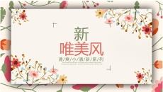 唯美藤蔓花朵花枝PPT模板