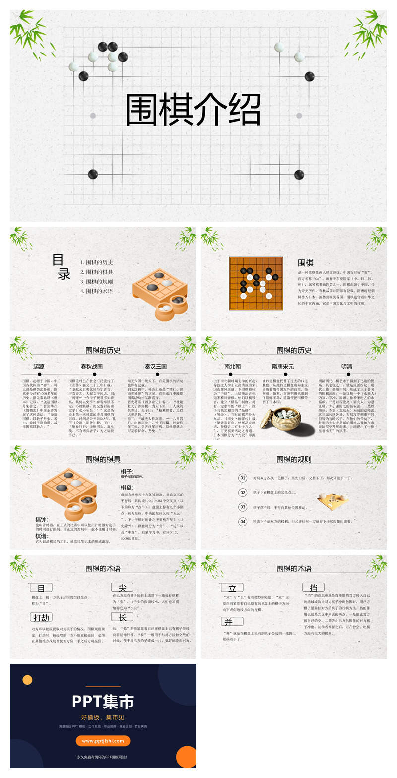 围棋入门常识知识PPT模板