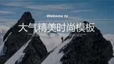 大气精美时尚杂志风PPT模板