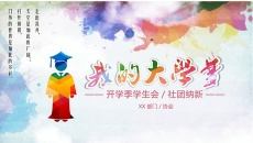 学生会社团招新介绍PPT模板