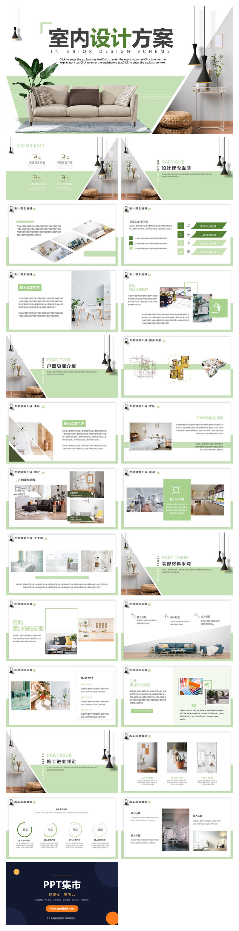 室内装修设计方案展示PPT模板