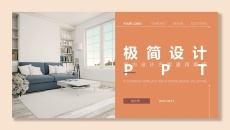 室内设计装修方案展示PPT模板