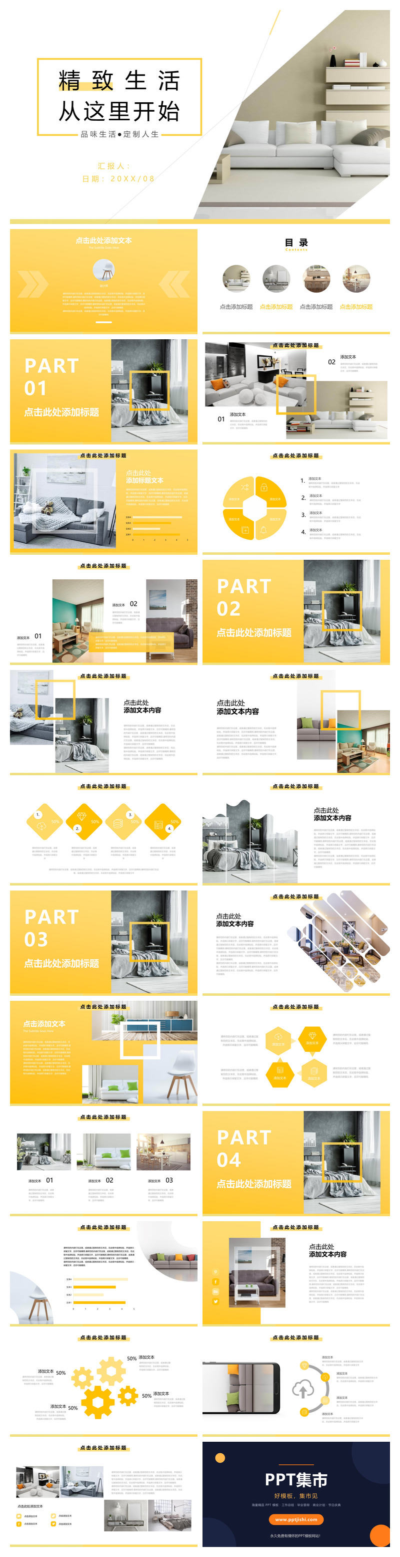 家具产品展示室内设计方案PPT模板
