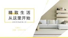 家具产品展示室内设计方案PPT模板