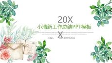 小清新水彩绿色植物PPT模板