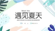 小清新水彩遇见夏天PPT模板