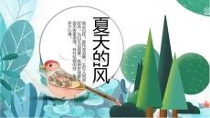 插画风夏天植物小鸟PPT模板
