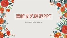 文艺小清新水彩花边PPT模板