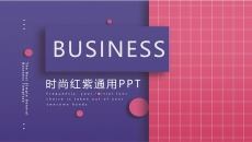 时尚红紫简约通用PPT模板